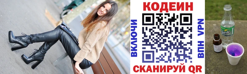 Codein Purple Drank блэк спрут Серафимович где можно купить наркотик